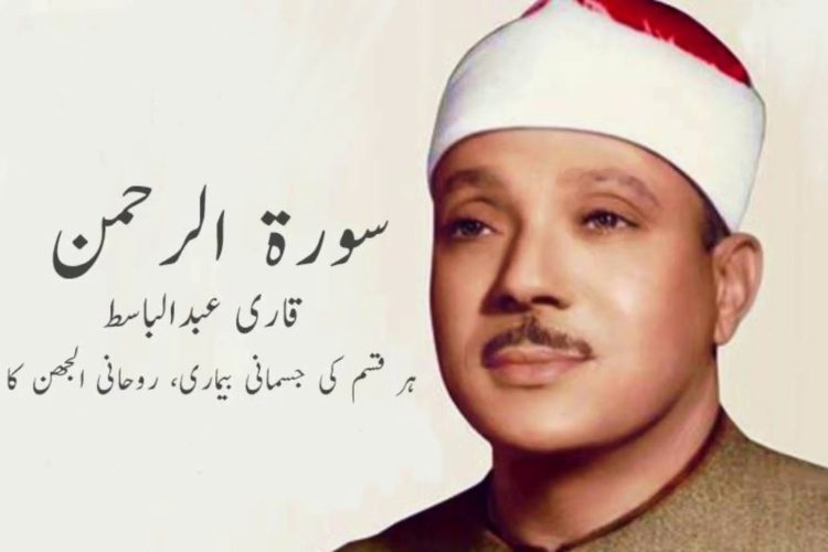 Surah Al Rahman